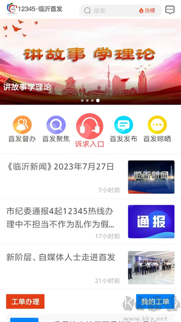 12345·临沂首发app官网版高清大图 12345·临沂首发app官网版v1.1.82安卓版