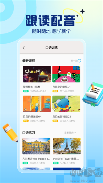 阿卡索英语app官方版v5.2.0最新版