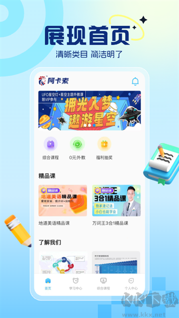 阿卡索英语app官方版v5.2.0最新版