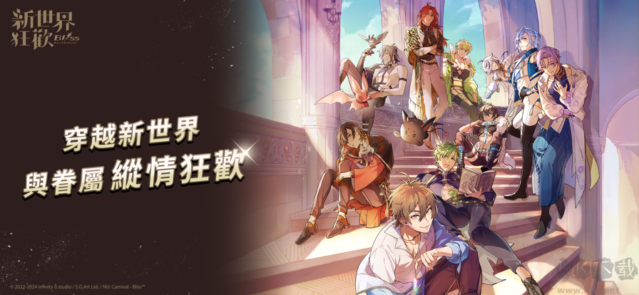 新世界狂欢(NuCarnival)