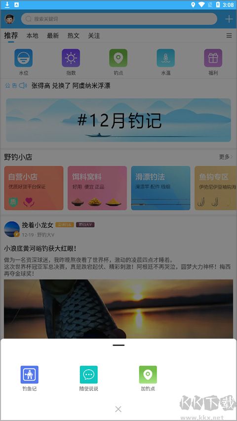 野钓之家