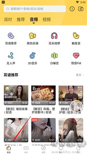 耳萌