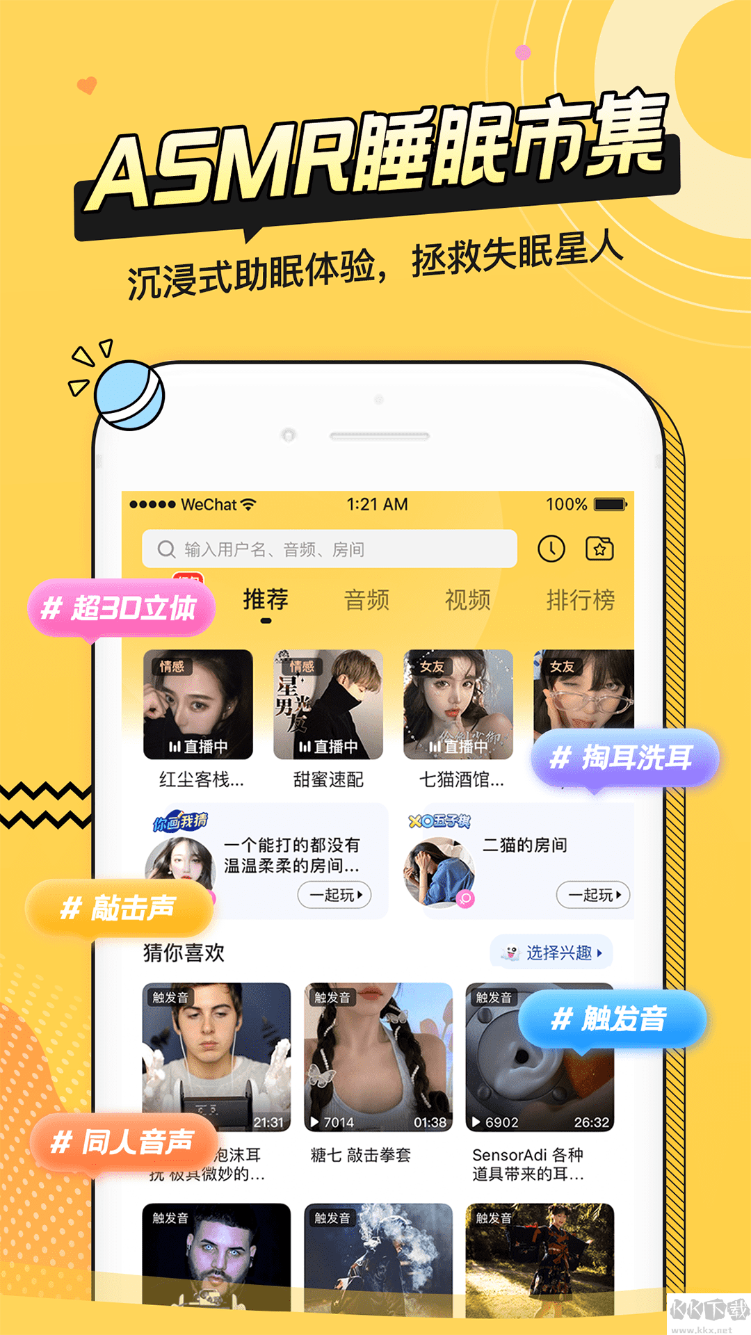 耳萌