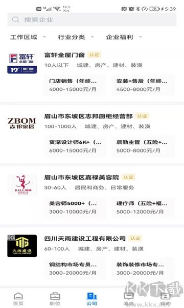 眉山人才网