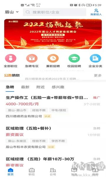 眉山人才网