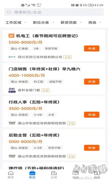 眉山人才网