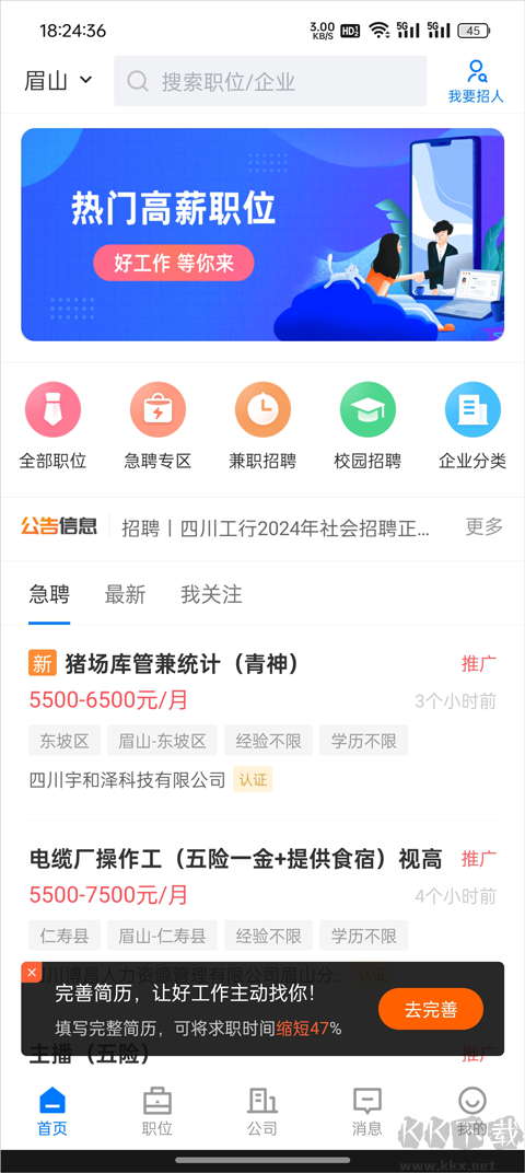 眉山人才网