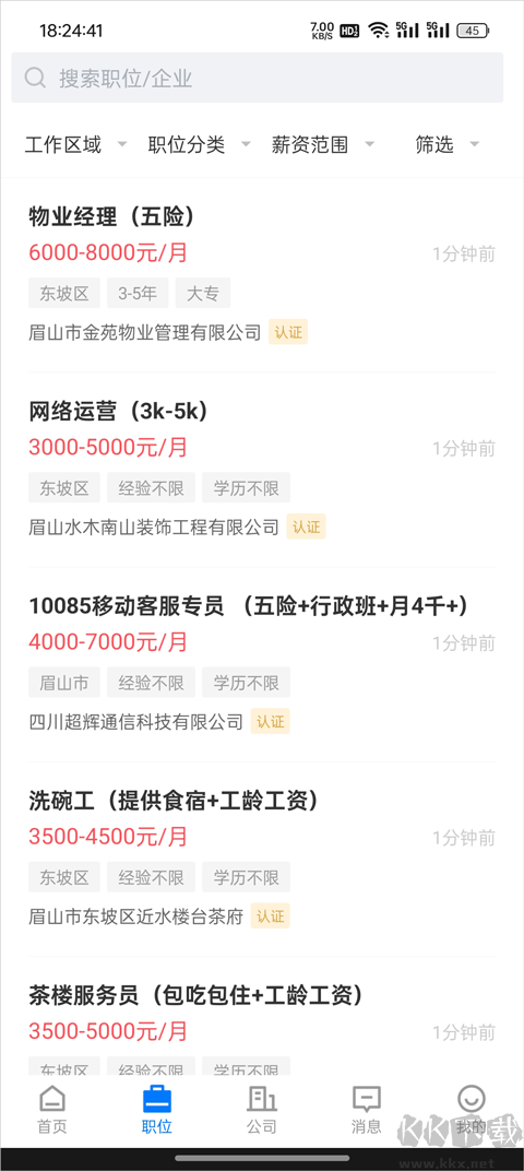 眉山人才网