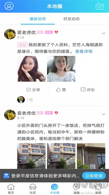 平度信息港
