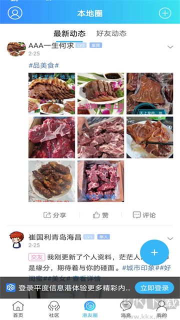 平度信息港
