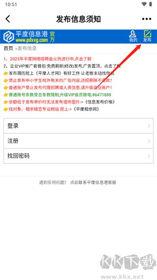 平度信息港