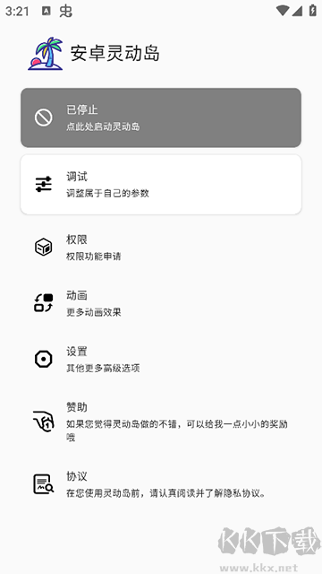 安卓灵动岛高配版