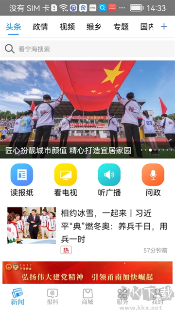 看宁海安卓版