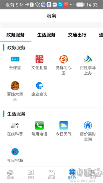 看宁海安卓版