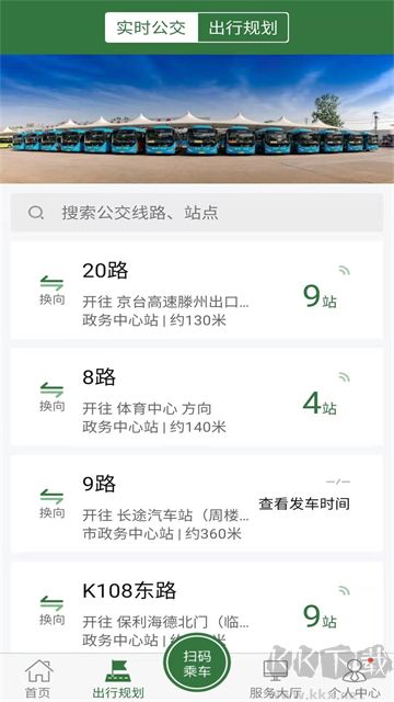 准点出行