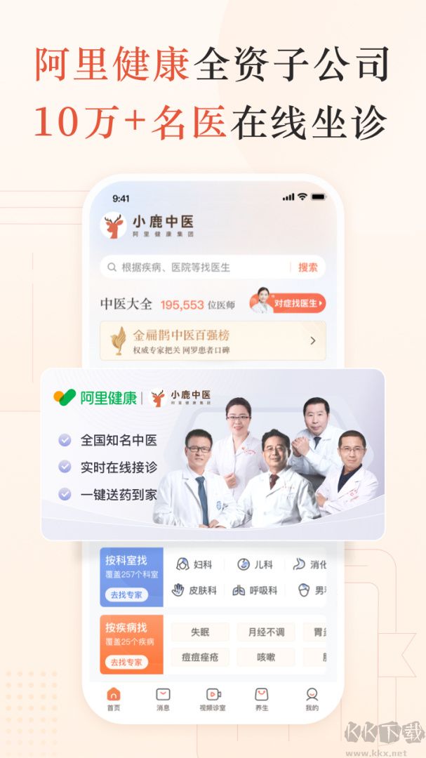 小鹿中医app最新版v3.11.1官方版