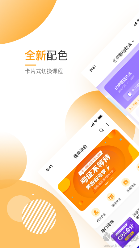 必过app安卓版安装v5.1.00手机版