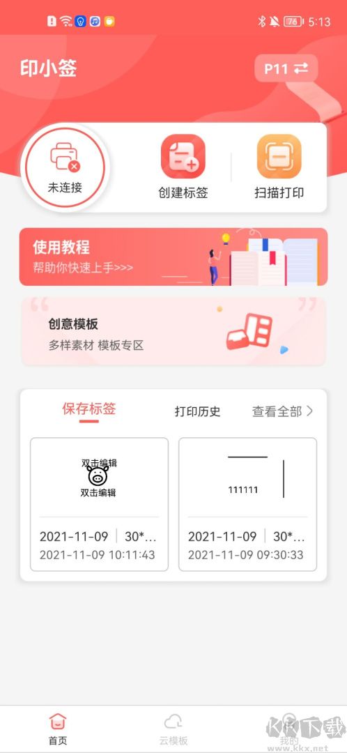 印小签app手机版V3.6.0(5)最新版