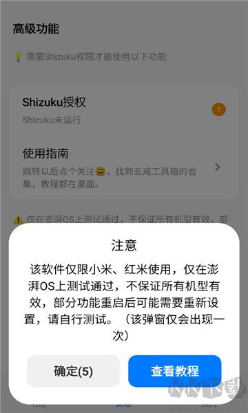 玄戒工具箱app最新版v3.3安卓版