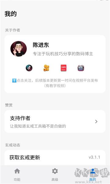 玄戒工具箱app最新版v3.3安卓版