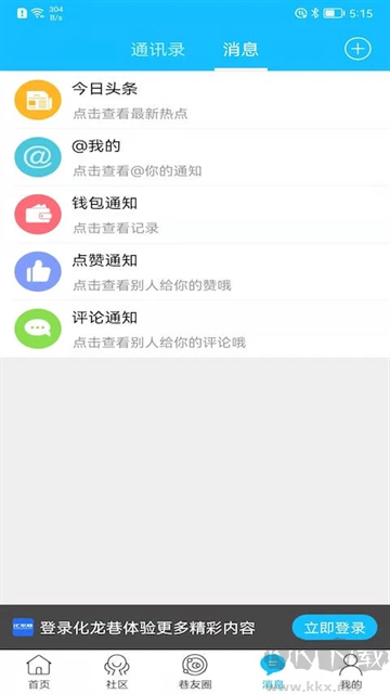化龙巷论坛app官方版v7.9.4.1最新版