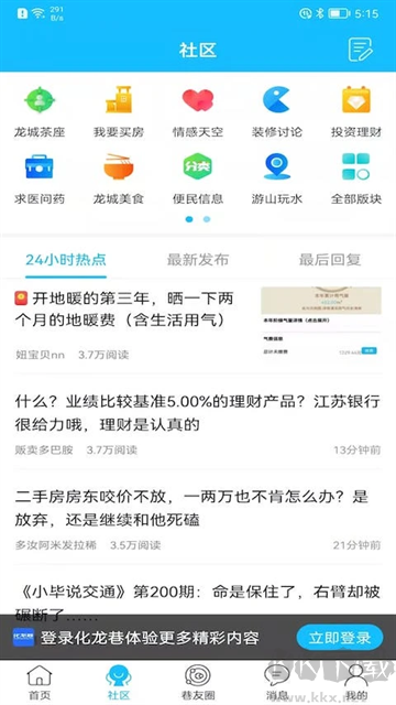 化龙巷论坛app官方版v7.9.4.1最新版