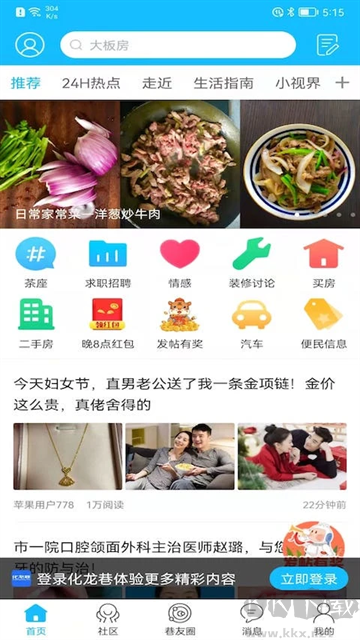 化龙巷论坛app官方版v7.9.4.1最新版