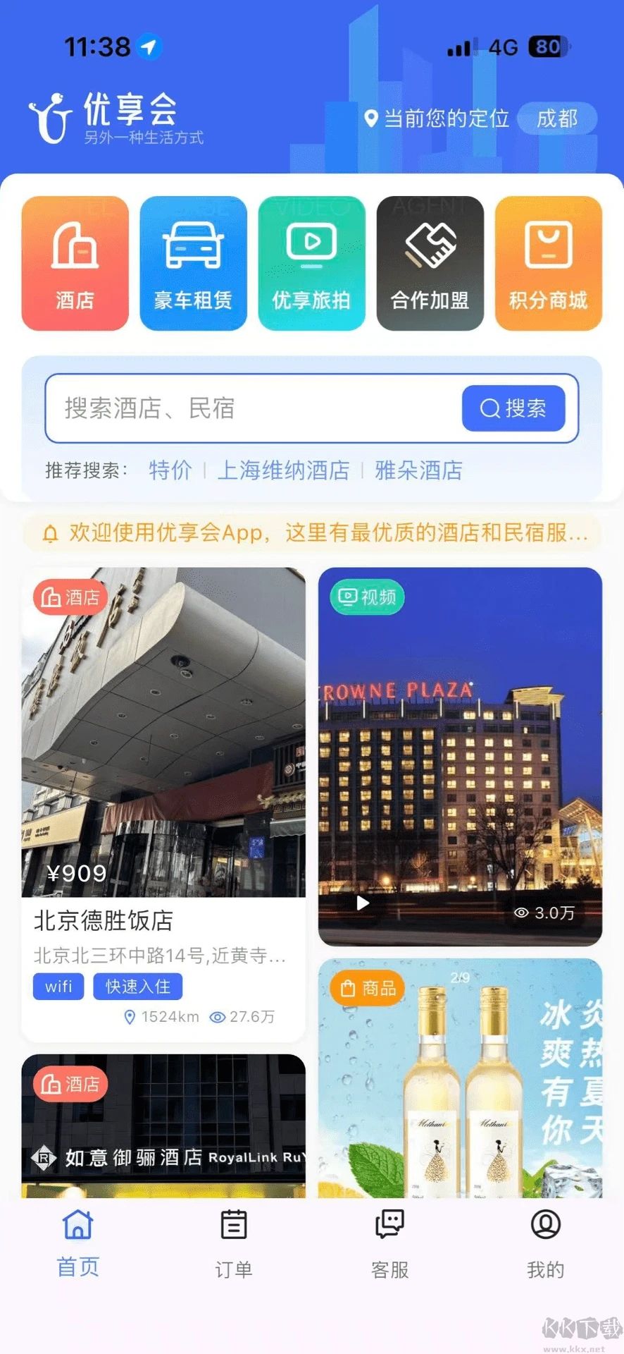 优享会app官网版高清大图 优享会app官网版v6.3.07手机版