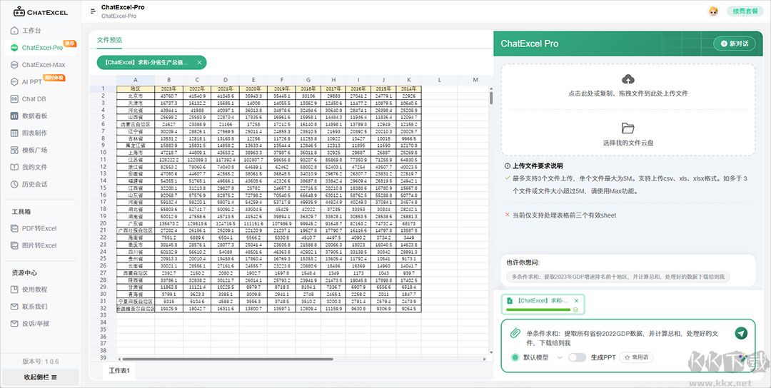 酷表ChatExcel