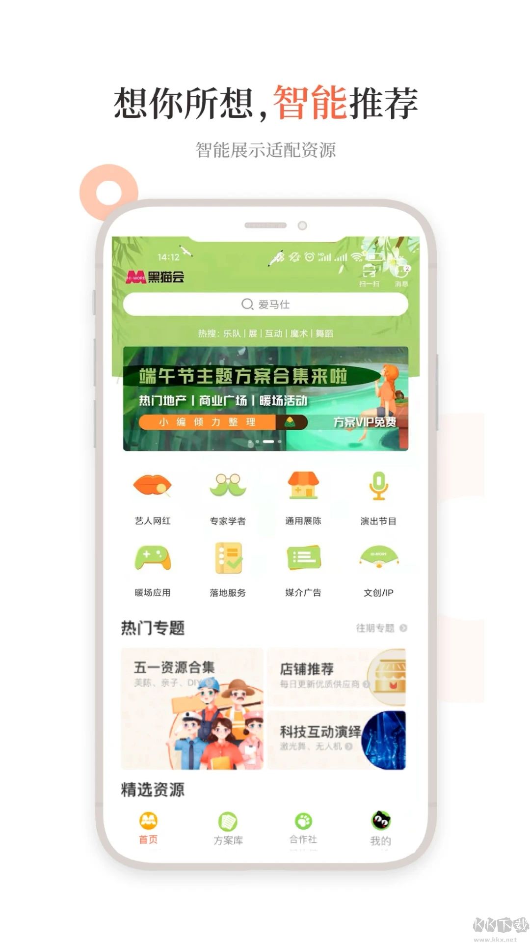 黑猫会app官网版v5.6.10安卓版
