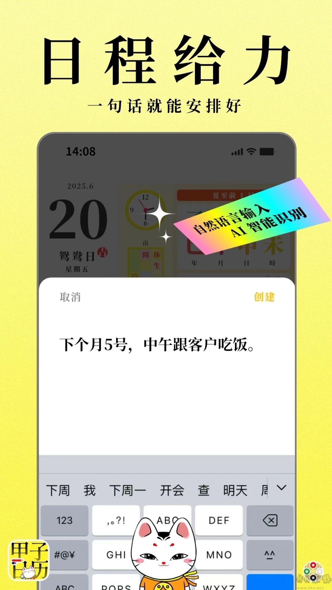 甲子日历app最新版v6.2.7官网版