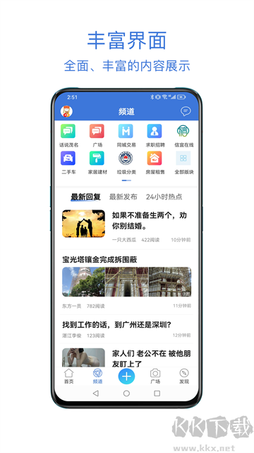 茂名在线app官方版v2.2.12安卓版
