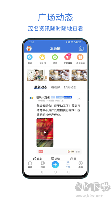 茂名在线app官方版v2.2.12安卓版