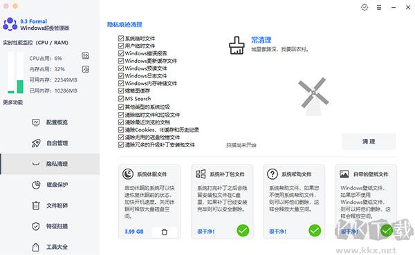 formal windows超级管理器