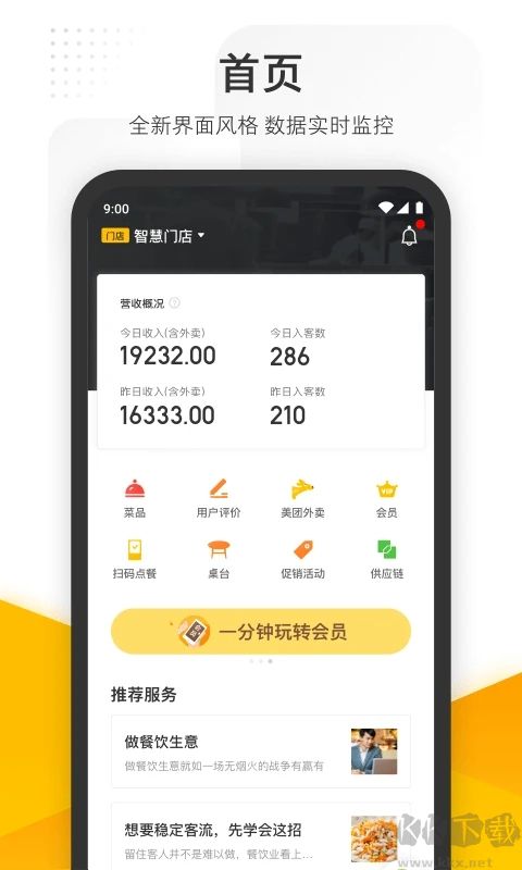 美团管家app免费版v6.14.1000安卓版