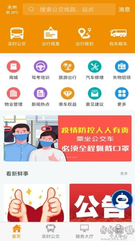 永州公交app最新版v1.2.9手机版