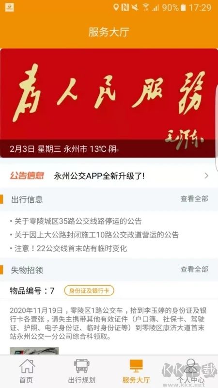 永州公交app最新版v1.2.9手机版