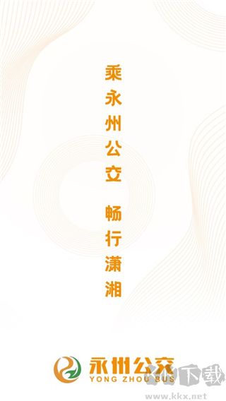 永州公交