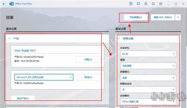 office tool plus部署工具和激活工具