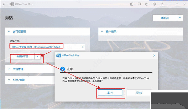 office tool plus部署工具和激活工具