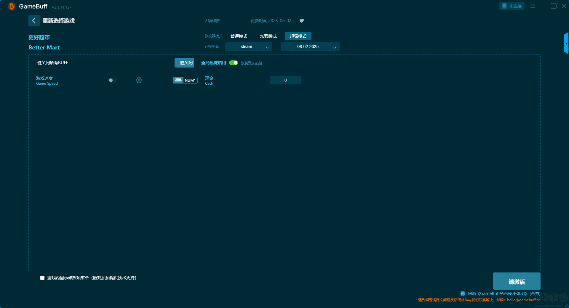 更好超市十项修改器