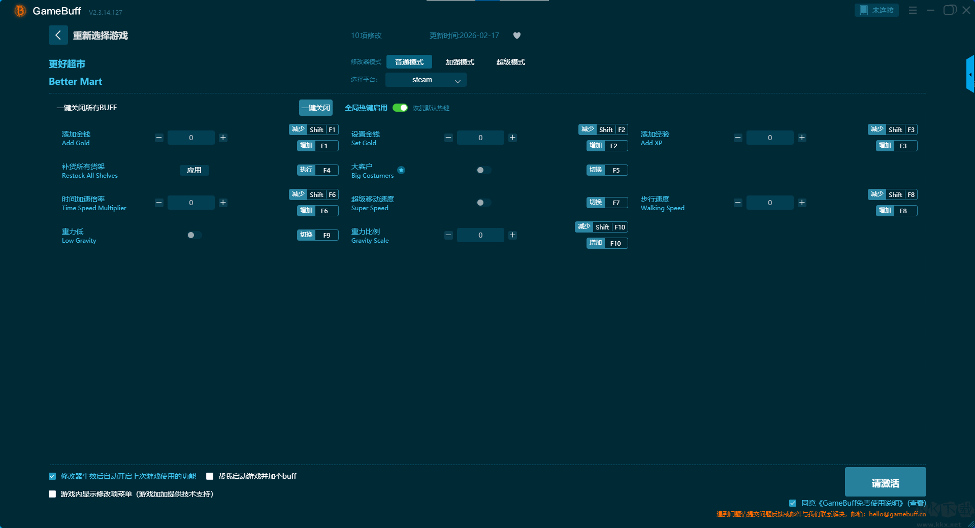 更好超市十项修改器