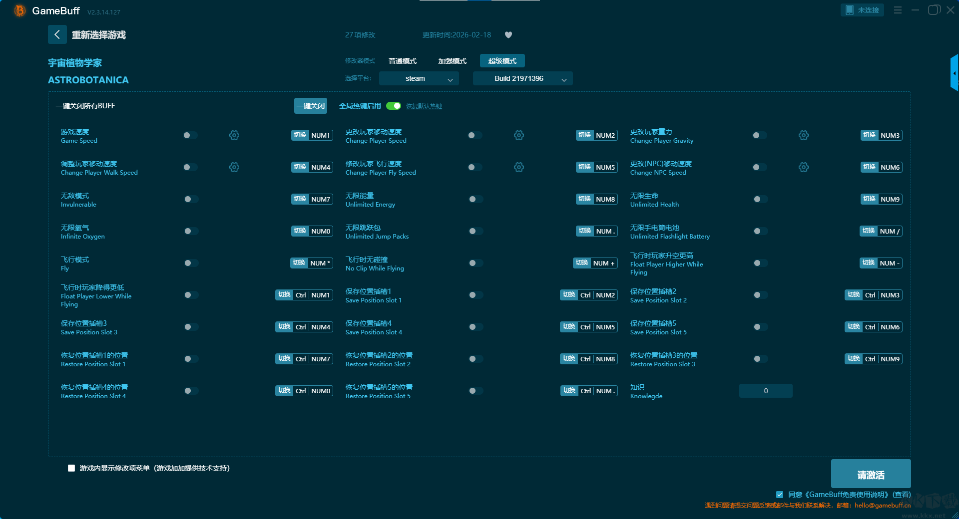 太空植物学二十二项修改器