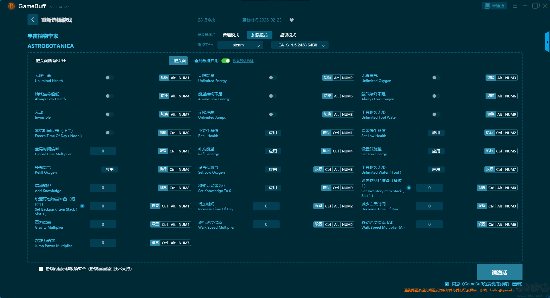 太空植物学二十二项修改器