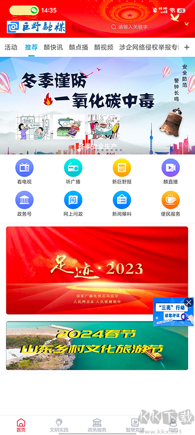 巨野融媒