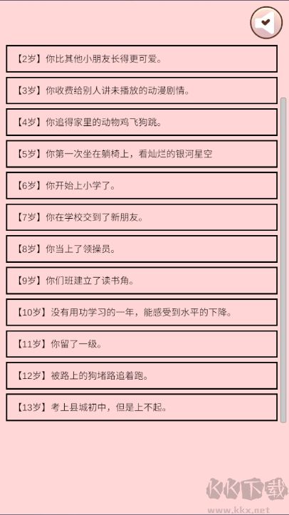 重生我要当老板