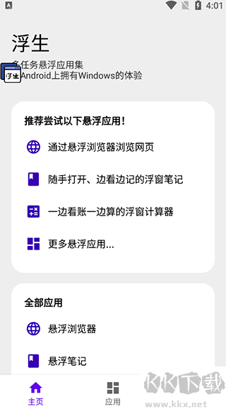 浮生