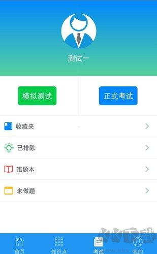 豫食考核