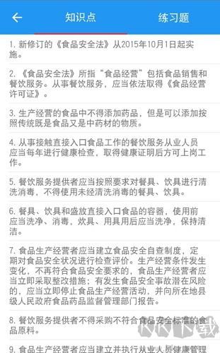 豫食考核