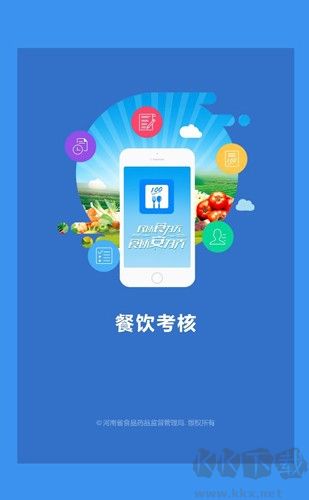 豫食考核